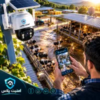 دوربین میخوای/اول اینو ببین/امنیت پلاس