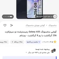 سامسونگ a55 مشابه نو همراه با آداپتور فست شارژ|موبایل|بیرجند, |دیوار
