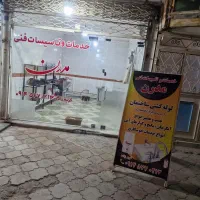 خدمات و تاسیسات فنی مدرن|خدمات پیشه و مهارت|آذرشهر, |دیوار