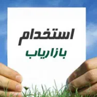 استخدام ویزیتور فروش عطاری و خواربار فروشی