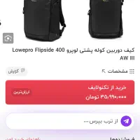 کوله دوربین lowepro 400 aw iii