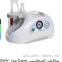 فروش یک دستگاه ساکشن رومیزی برقی وشارژی|پزشکی|عباس‌آباد, |دیوار