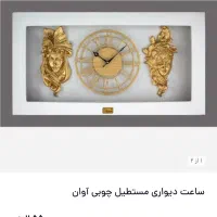 ساعت دیواری|ساعت دیواری و تزئینی|تهران, امیر بهادر|دیوار