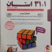کتاب ۳۱ استان