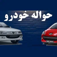 فروش حواله پارس نوا ( تندر ۹۰ جدید)