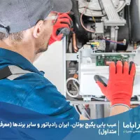 نصب وتعمیرات پکیج