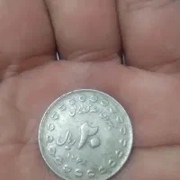 سکه|کلکسیون اشیاء عتیقه|قم, علی آباد|دیوار