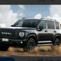 هاوالH9