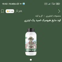 فروش انواع کود باغچه و کود محرک رشد