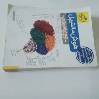 کتاب هوش مالتیپل نهم|لوازم التحریر|مراغه, |دیوار