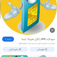 سیم کارت با شماره رند