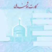 کارت ملی گمشده