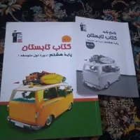 کتاب تابستان و علوم تیزهوشان هشتم بهفروش میرسد