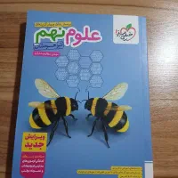 علوم نهم خیلی سبز