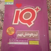 کتاب تیزهوشان