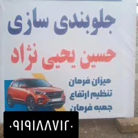 جلوبندی صیار