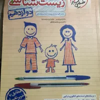 زیست خیلی سبز دوازدهم - ۴۹۵ هزار تومان