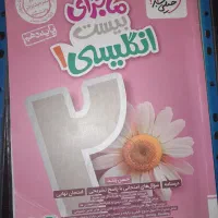 ماجرای بیست انگلیسی ۱ پایه دهم