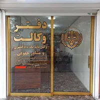 نصب استیکر تبلیغاتی|خدمات پیشه و مهارت|کوهدشت, |دیوار