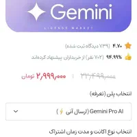 جشنواره اکانت Gemini Pro جمنای پرو با هدیه|کنسول، بازی ویدئویی و آنلاین|تهران, امیرآباد|دیوار