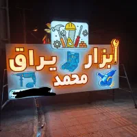 همکار خانم یا آقا کار در تابلو سازی