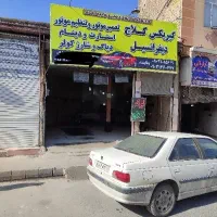 اجاره مغازه تعمیرگاه خودرو خواجه ربیع بلوار بهمن
