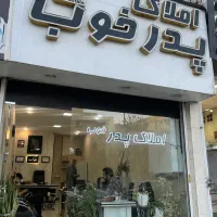 ویلایی-فردیس-کانال-شرقی