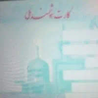 مدارک گم شده