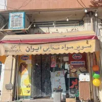 مغازه دوکوهک نقدی یا معاوضه