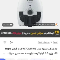 جاروبرقی اسنوا ۱۸۰۰ وات، مناسب جهیزیه|جاروبرقی، جارو شارژی، بخارشو|کوهدشت, |دیوار