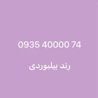 سیم کارت رند ایرانسل