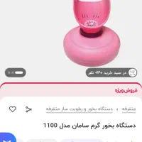 دستگاه بخور|پنکه و تصفیه‌کنندهٔ هوا|گنبد کاووس, |دیوار