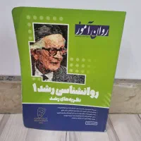 کتاب های کنکور ارشد روانشناسی|کتاب و مجله آموزشی|شیراز, تاچارا|دیوار