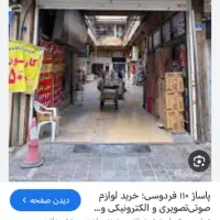 مغازه بطورانباری