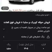 فروش حواله کوییک R سه ماهه