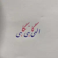 آموزش خوشنویسی|خدمات آموزشی|بندرعباس, |دیوار