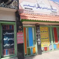 اجاره مدرسه در شیفت بعد از ظهر