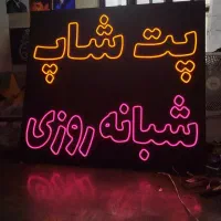 تابلو تبلیغاتی حروف برجسته چلنیوم نئون لایت باکس|تابلو، نقاشی، عکس|تهران, پاسداران|دیوار