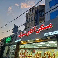 115متر۳خواب کم واحدبدون مشرف/ طلای ۲۴عیار