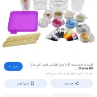 تعدادی وسایل رزین