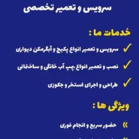 نصب وتعمیر وسرویس انواع پکیج وآبگرمکن