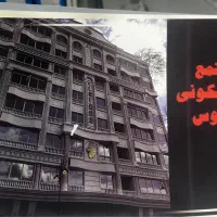 خرید اقساطی آپارتمان/با شرایط استثنایی منطقه ۹|پیش‌فروش املاک|زاهدان, |دیوار