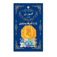 شمش طلای سبک و سکه های پارسیان خوش قیمت|جواهرات|اهواز, کیانپارس |دیوار