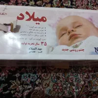 گهواره میلاد سالم