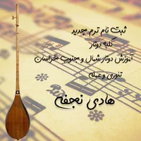 آموزش دوتار شمال خراسان