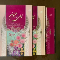 کتاب دو جلدی آلبومی لیلی و مجنون و  خسرو و شیرین