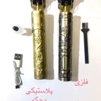 صفر زن، ریش تراش،سرزن، شارژی با متعقات|آرایشی، بهداشتی، درمانی|رشت, شهریاران|دیوار