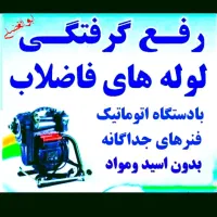 (باضمانت بافنرمجزا) لوله بازکن سراسرشهر