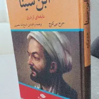 کتاب ابن سینا نابغه ای از شرق|کتاب و مجله ادبی|ری, هاشم‌آباد|دیوار