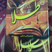 کتاب زیبا و بسیار مفید با طلا باید نوشت